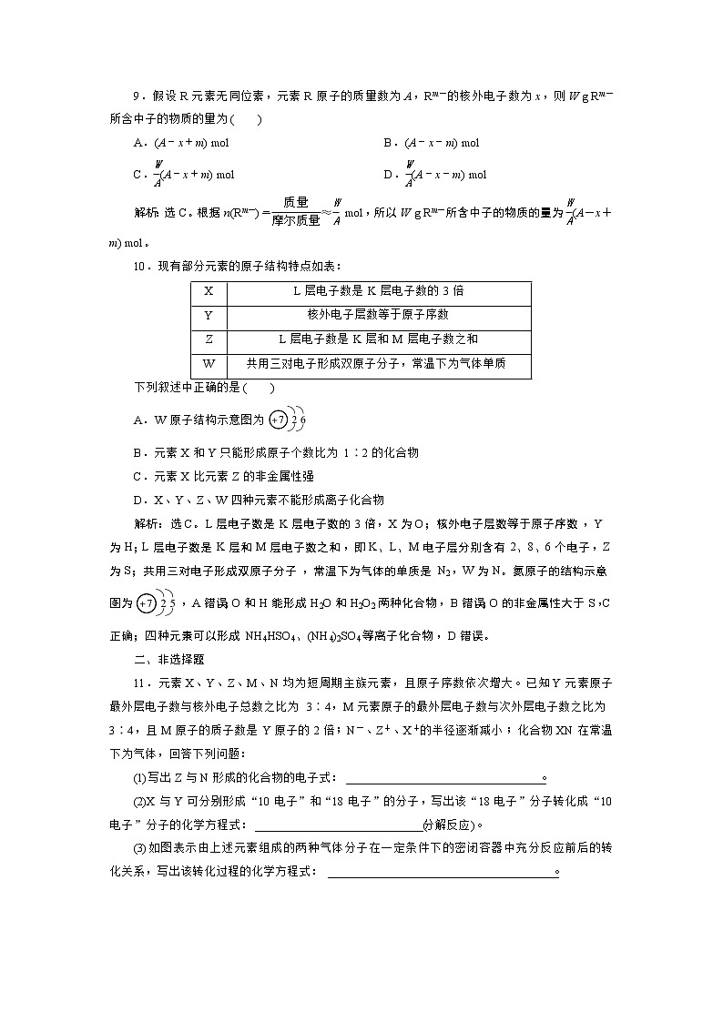 2019届二轮复习 原子结构 化学键 作业(全国通用) 练习03