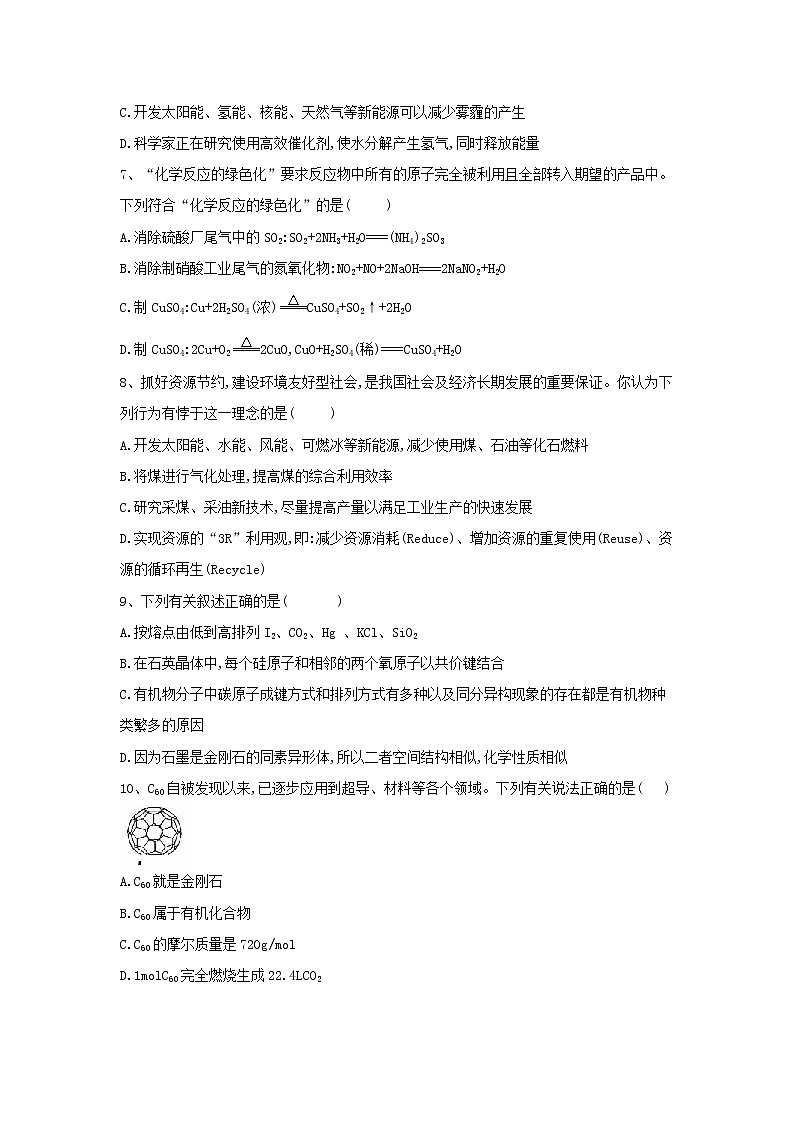 2019届高考化学二轮复习化学与生活、材料作业 练习02