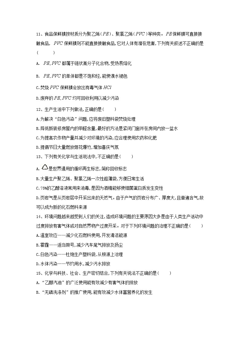 2019届高考化学二轮复习化学与生活、材料作业 练习03
