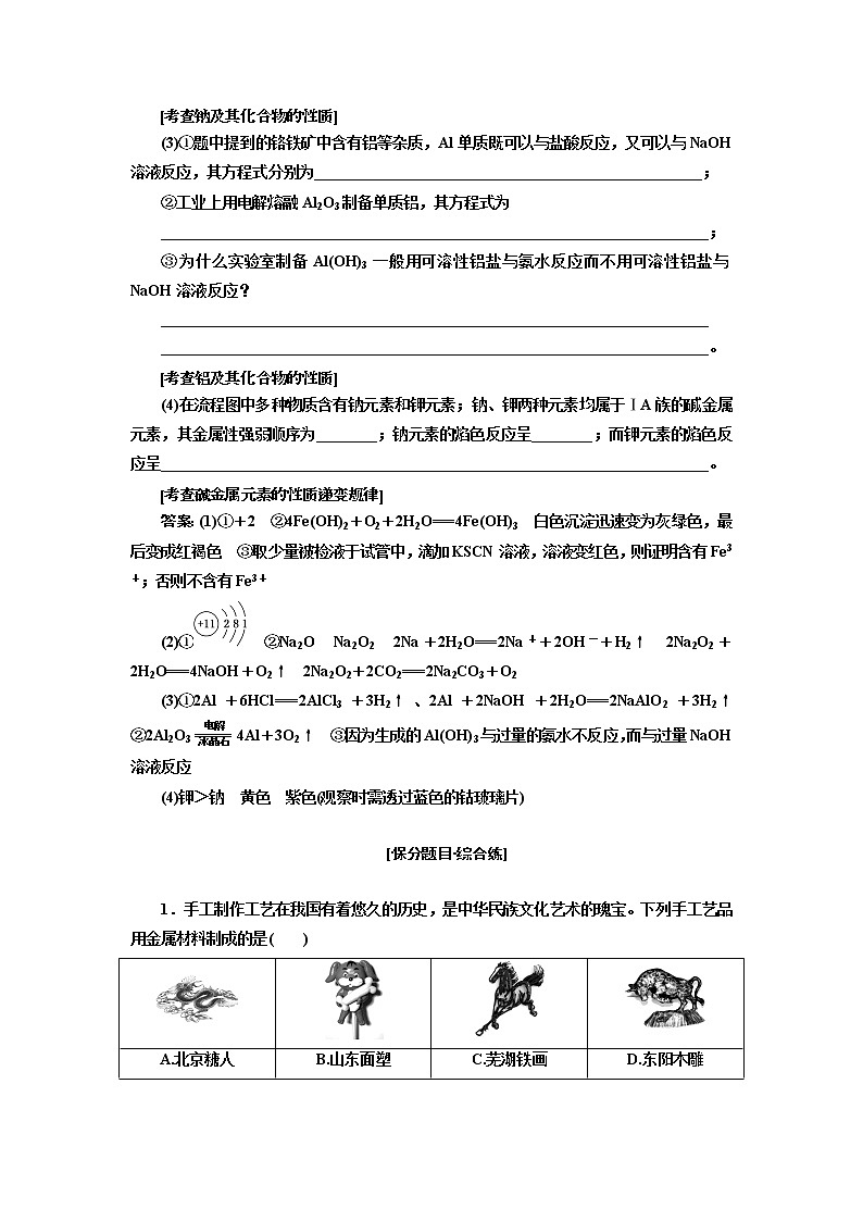 2019届高考化学一、二轮衔接 专题整合(十) 金属及其化合物作业02