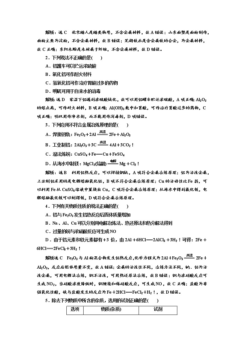 2019届高考化学一、二轮衔接 专题整合(十) 金属及其化合物作业03
