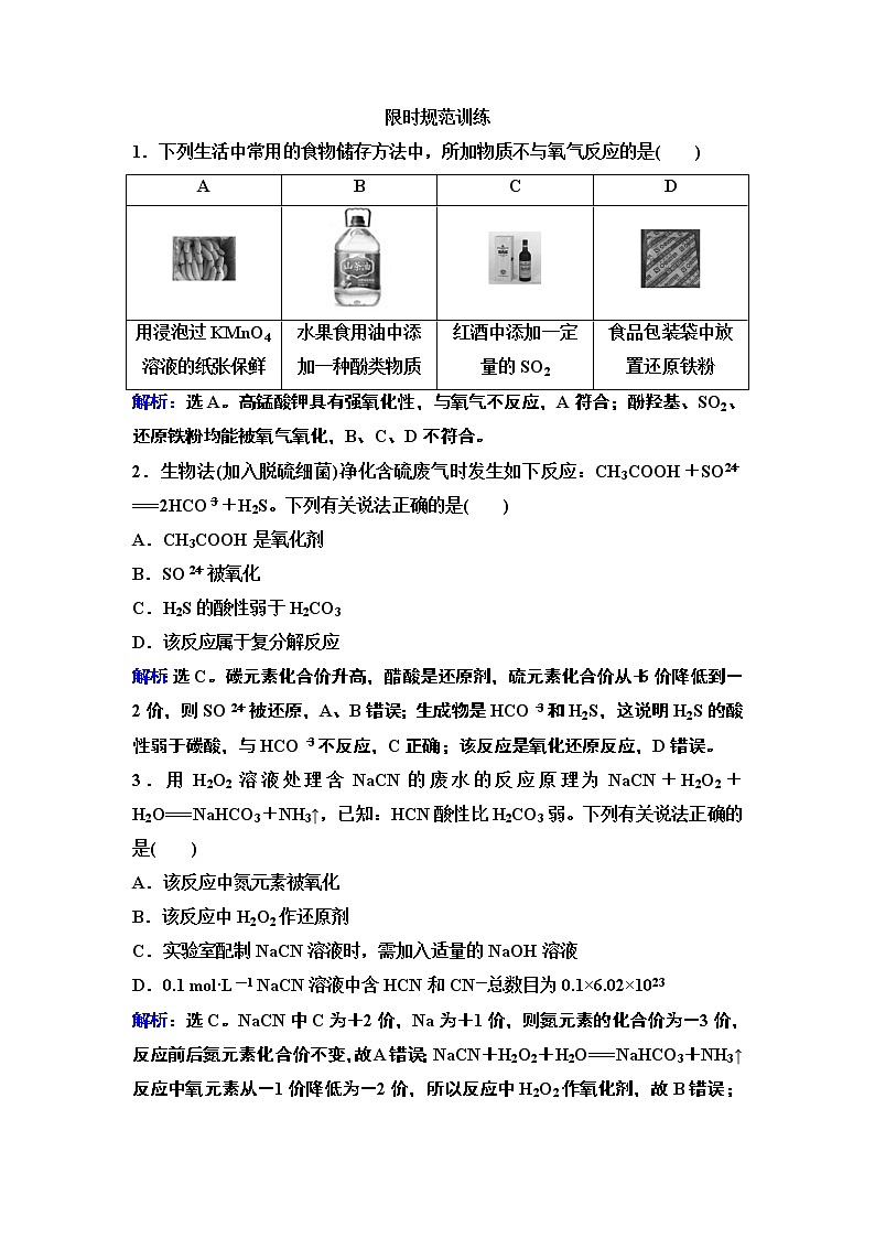 2019届高考化学二轮复习专题四 氧化还原反应作业第1页