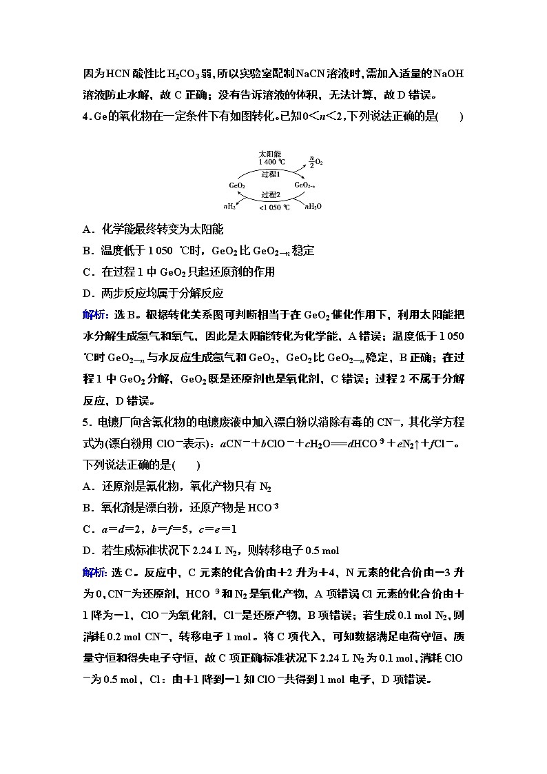 2019届高考化学二轮复习专题四 氧化还原反应作业第2页