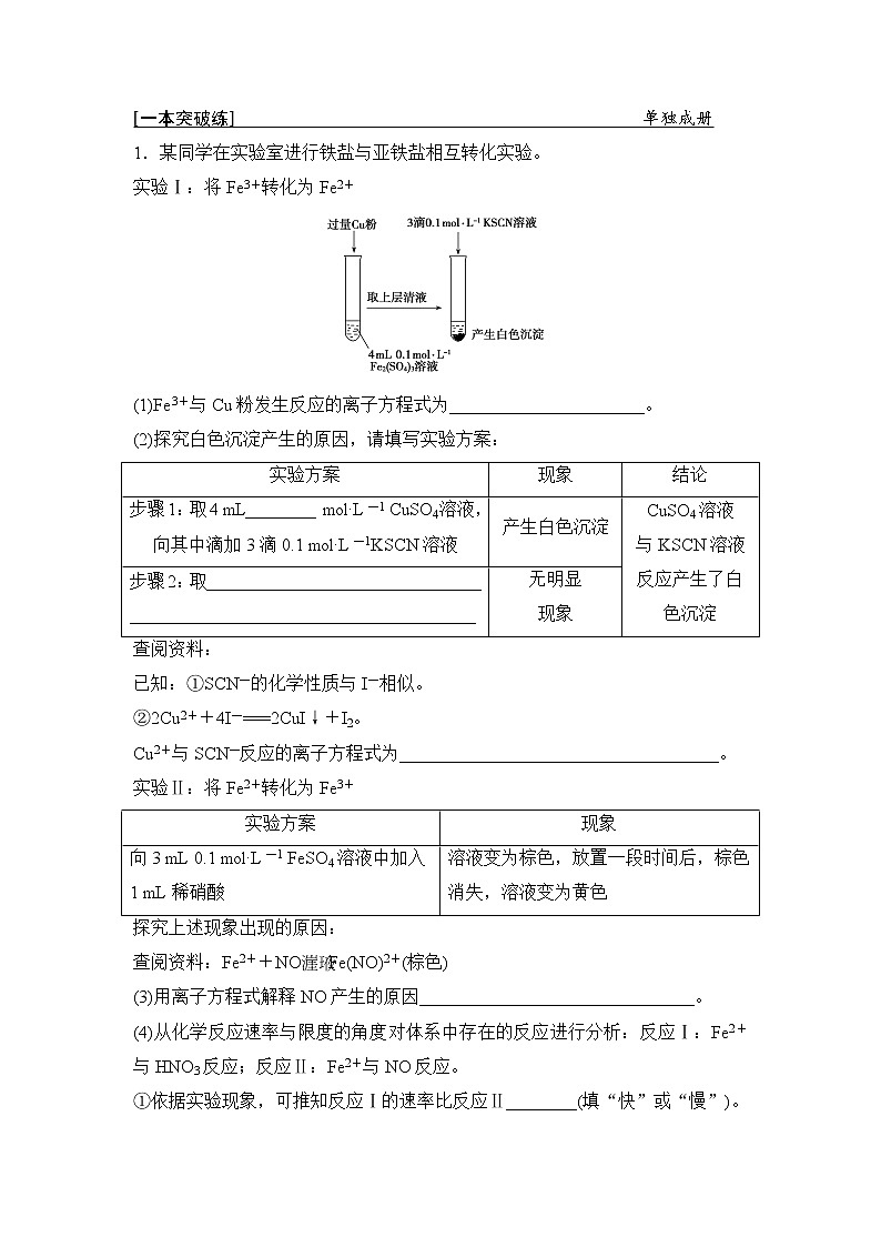 2019届高考化学二轮复习专题十八实验方案设计与评价作业01