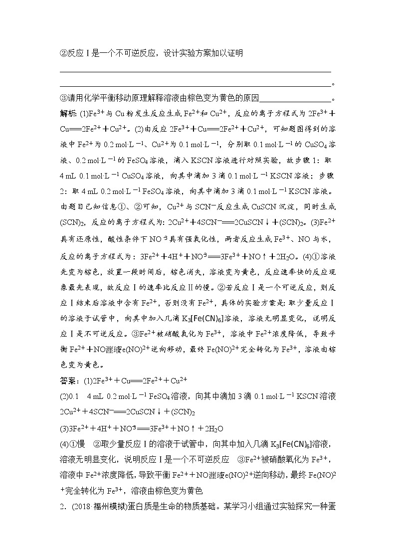 2019届高考化学二轮复习专题十八实验方案设计与评价作业02