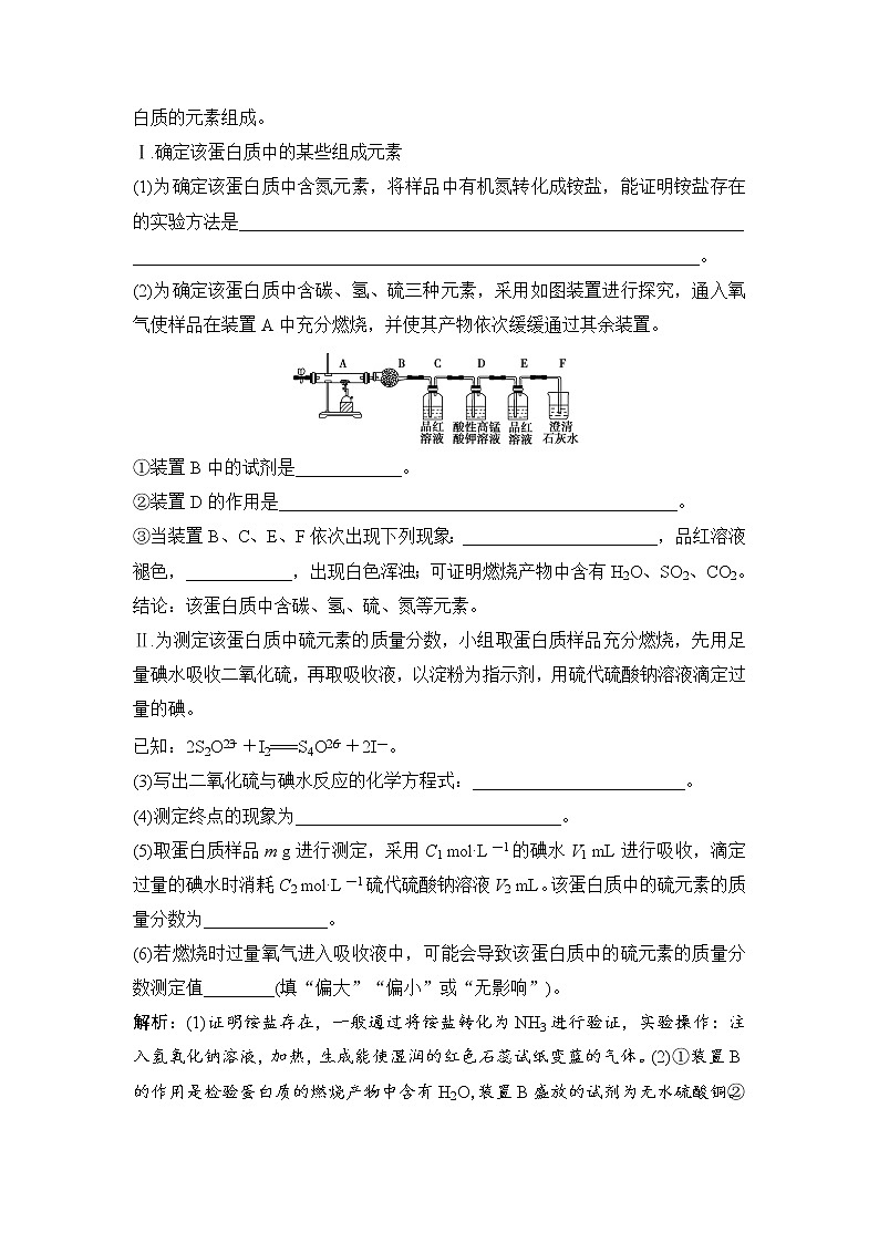 2019届高考化学二轮复习专题十八实验方案设计与评价作业03