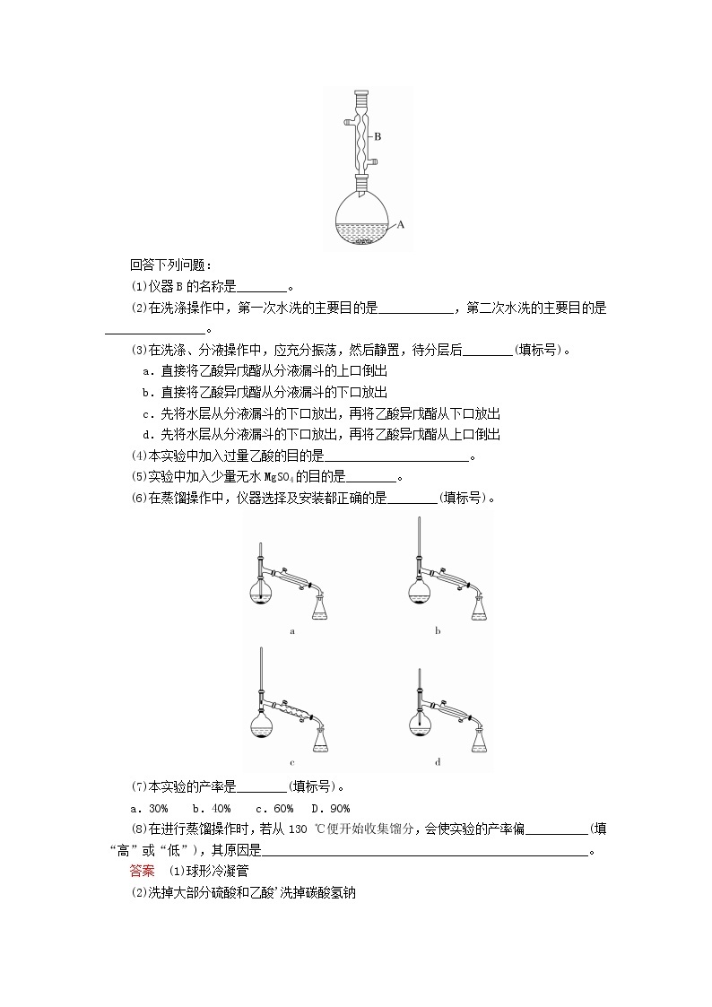 2019届二轮复习 化学综合实验题的突破方法 作业（全国通用）02