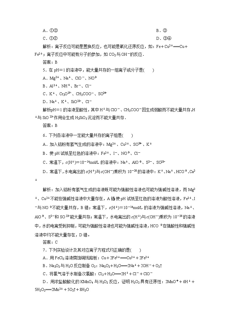 2019届二轮复习 离子反应 作业(全国通用) (2) 练习02