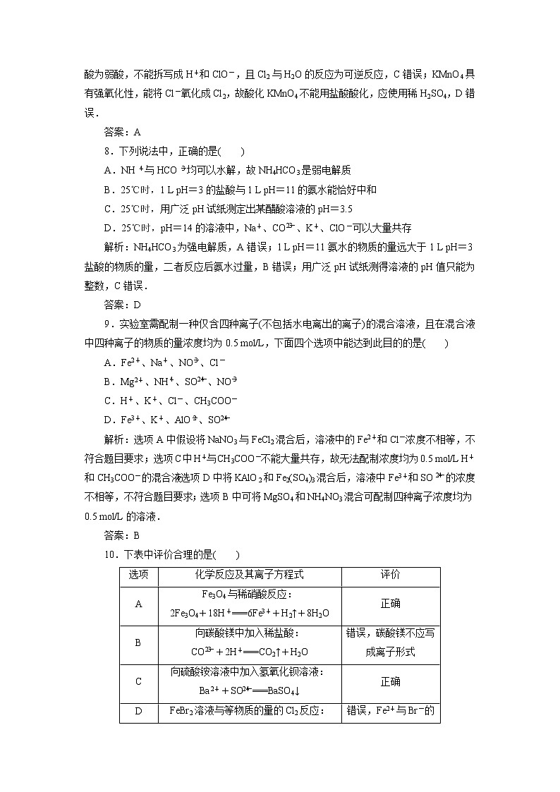 2019届二轮复习 离子反应 作业(全国通用) (2) 练习03