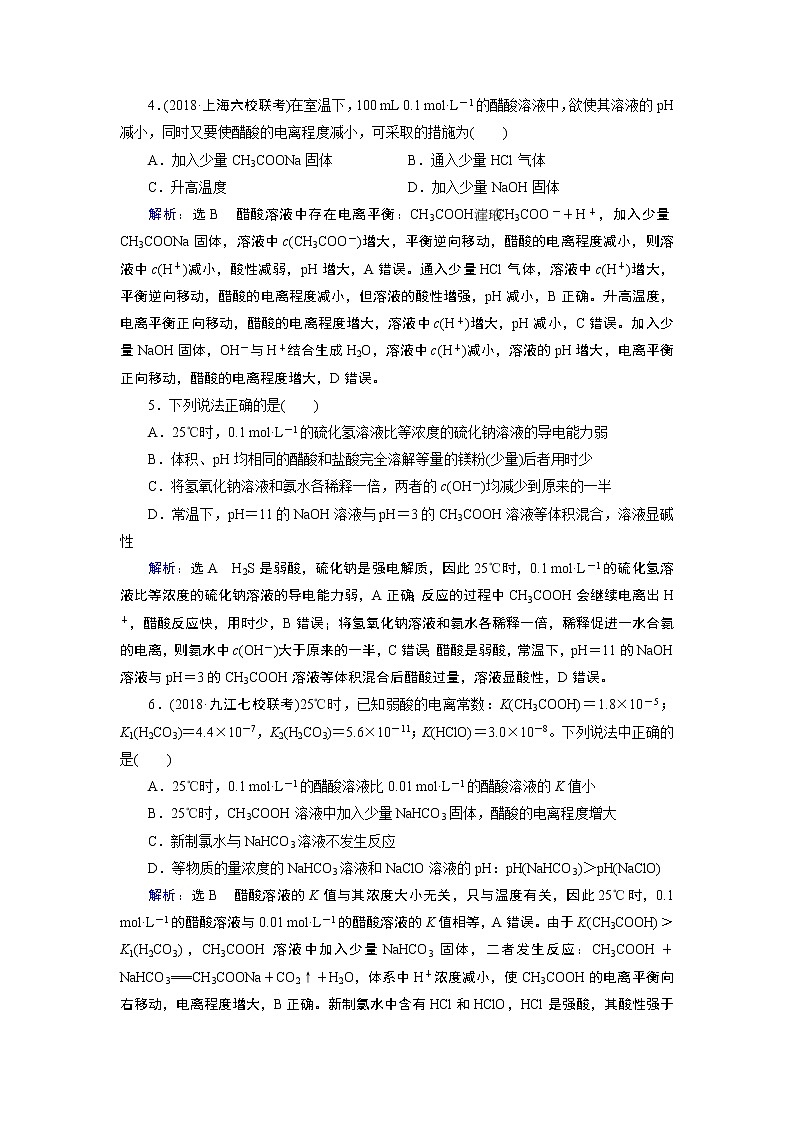 2019届二轮复习 弱电解质的电离 作业(全国通用) 练习02