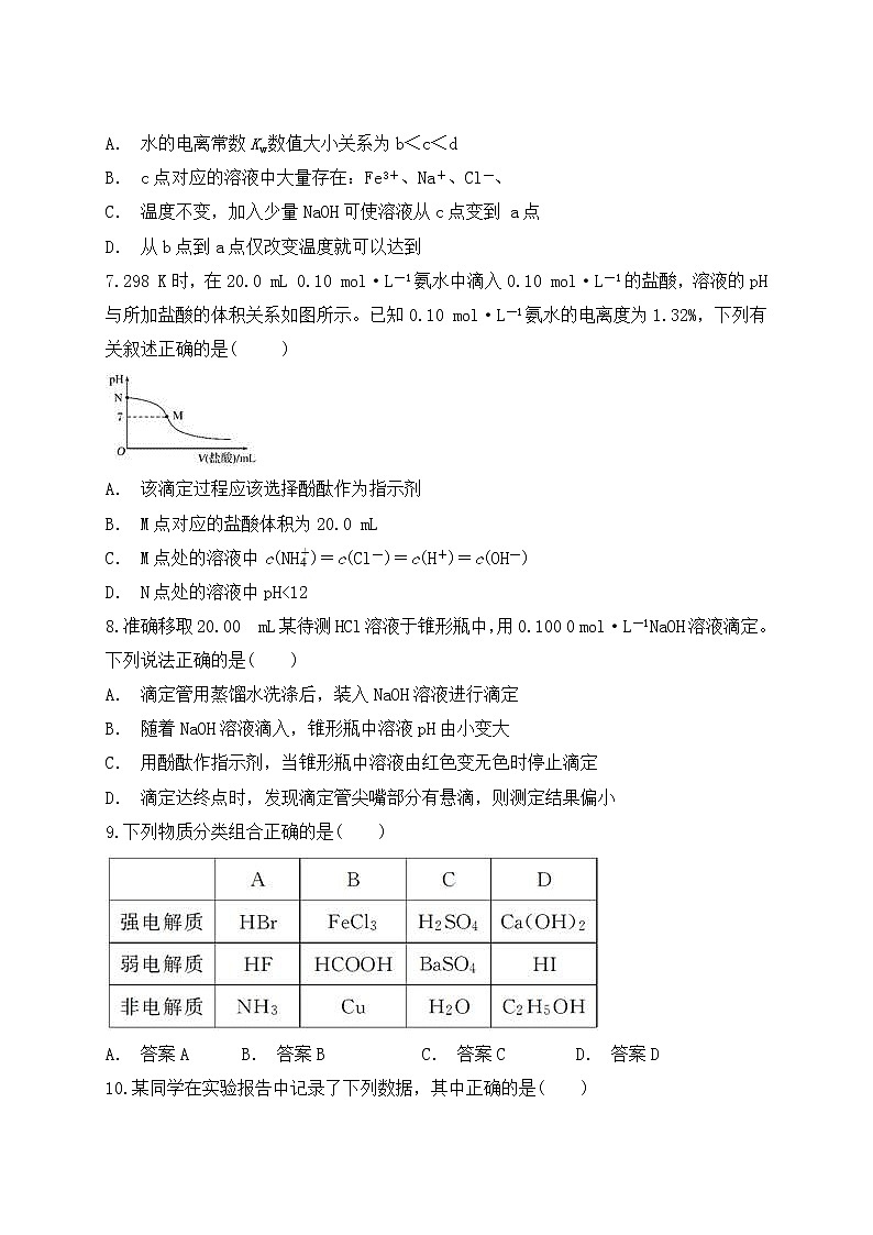 2019届二轮复习 水溶液中的离子平衡 作业(全国通用) (9) 练习02