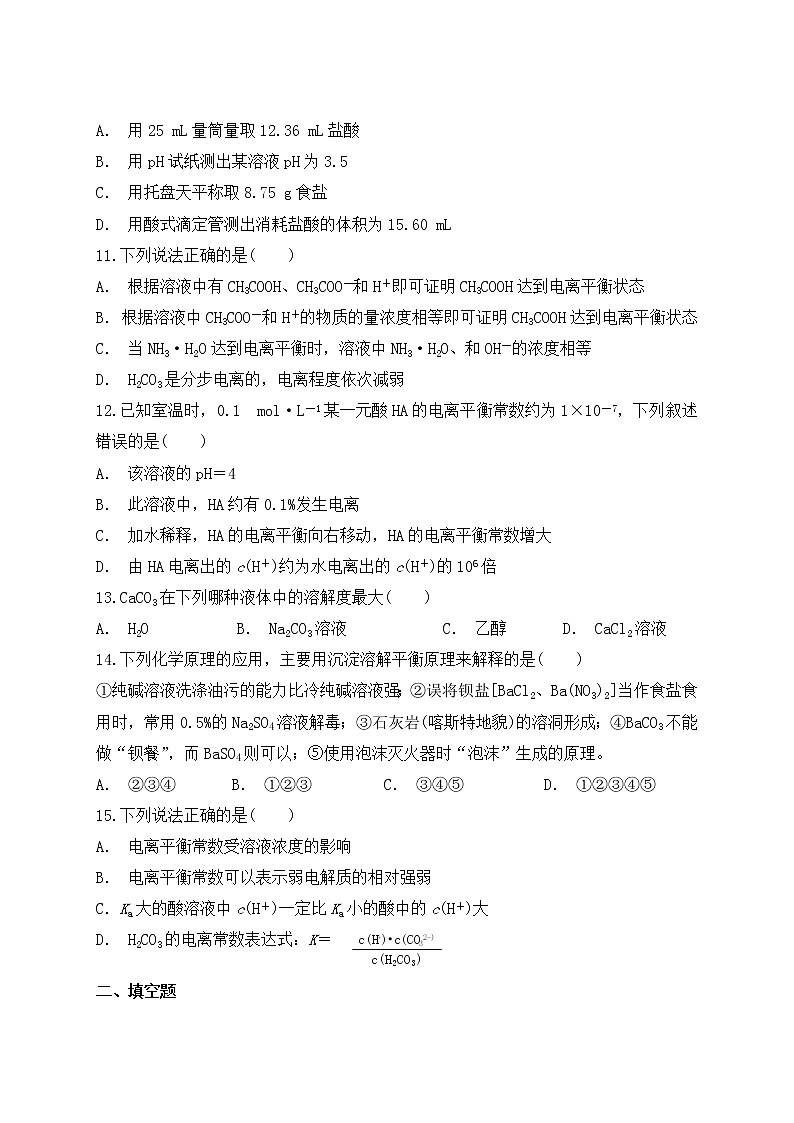 2019届二轮复习 水溶液中的离子平衡 作业(全国通用) (9) 练习03