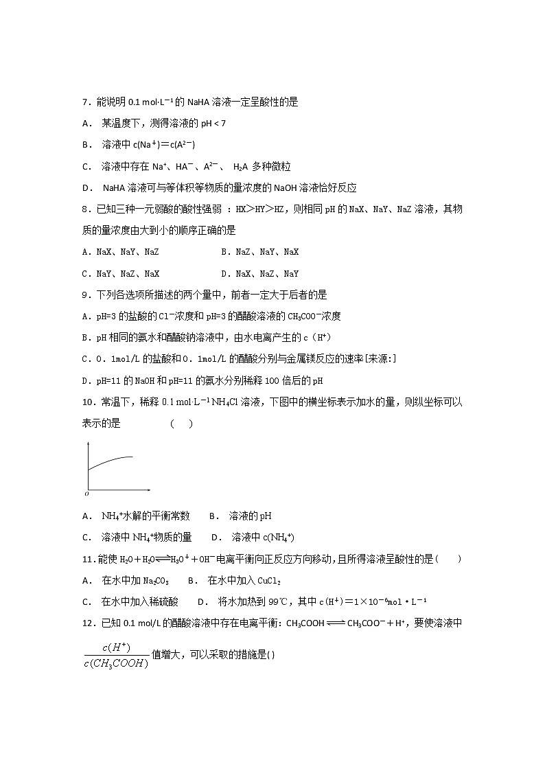 2019届二轮复习 水溶液中的离子平衡 作业(全国通用) (7) 练习02