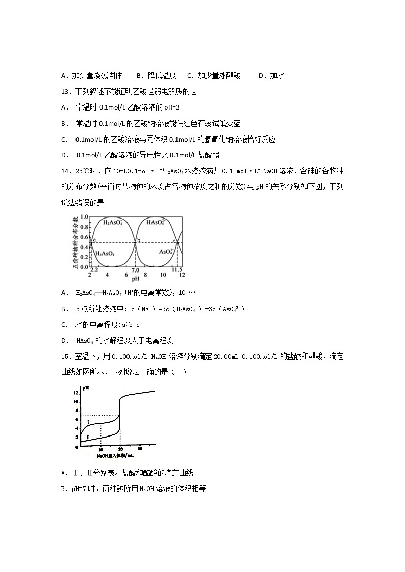 2019届二轮复习 水溶液中的离子平衡 作业(全国通用) (7) 练习03
