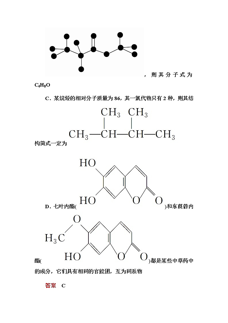 2019届二轮复习 烷烃和烯烃 作业(全国通用) 练习02