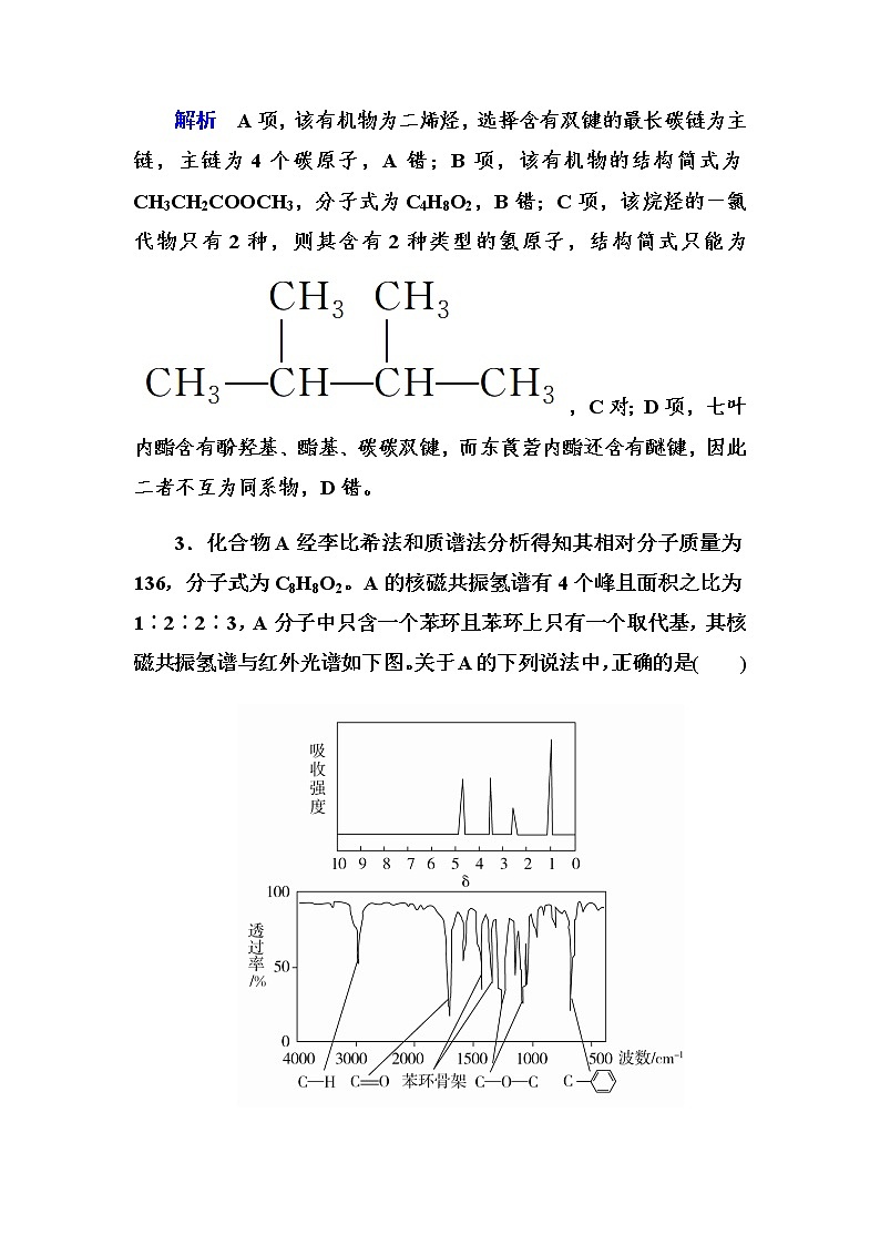 2019届二轮复习 烷烃和烯烃 作业(全国通用) 练习03