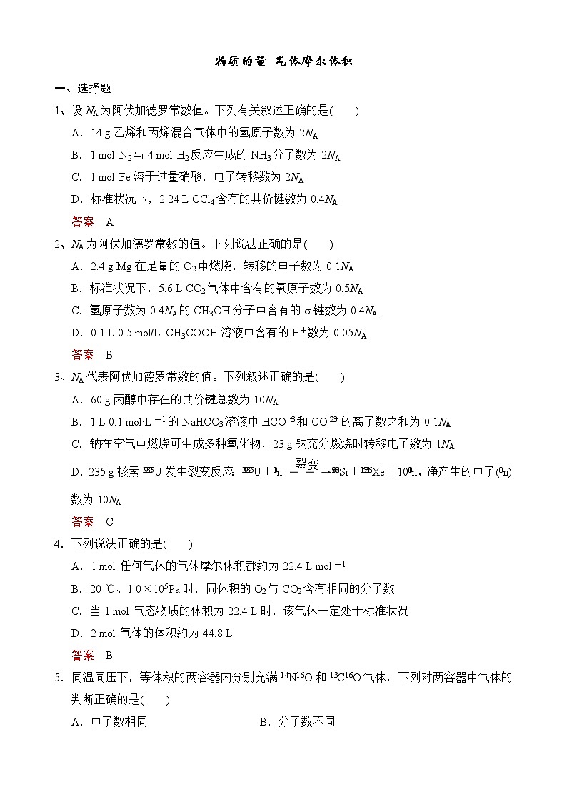 2019届二轮复习 物质的量 气体摩尔体积 作业(全国通用) 练习01