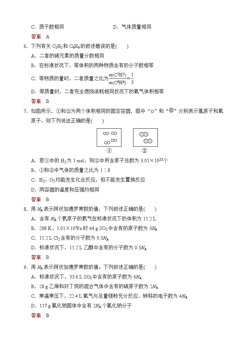 2019届二轮复习 物质的量 气体摩尔体积 作业(全国通用) 练习02