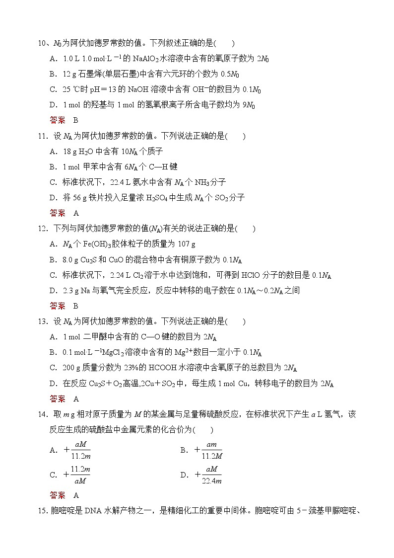 2019届二轮复习 物质的量 气体摩尔体积 作业(全国通用) 练习03