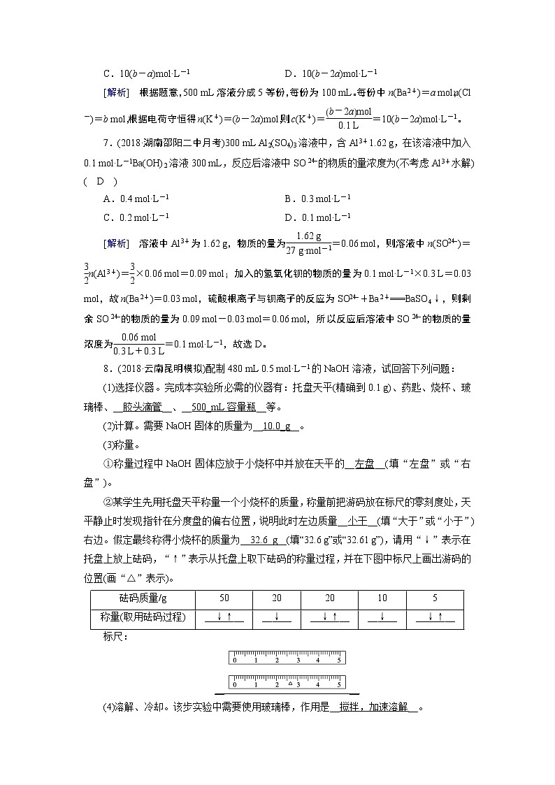 2019届二轮复习 物质的量在化学实验中的应用 作业(全国通用) 练习03