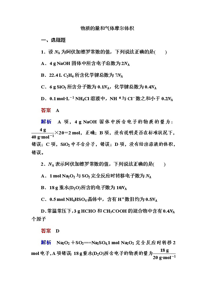 2019届二轮复习 物质的量和气体摩尔体积 作业(全国通用) 练习01