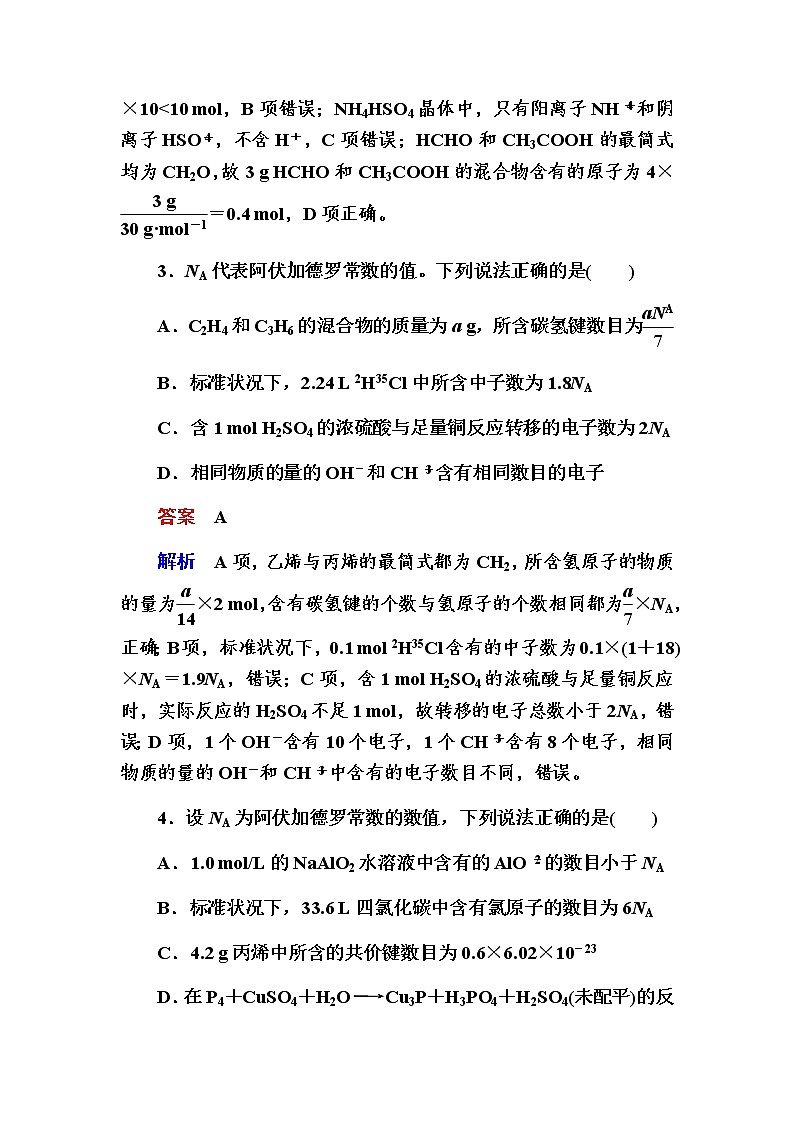 2019届二轮复习 物质的量和气体摩尔体积 作业(全国通用) 练习02