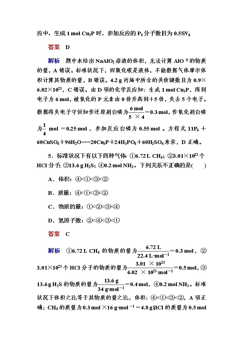 2019届二轮复习 物质的量和气体摩尔体积 作业(全国通用) 练习03