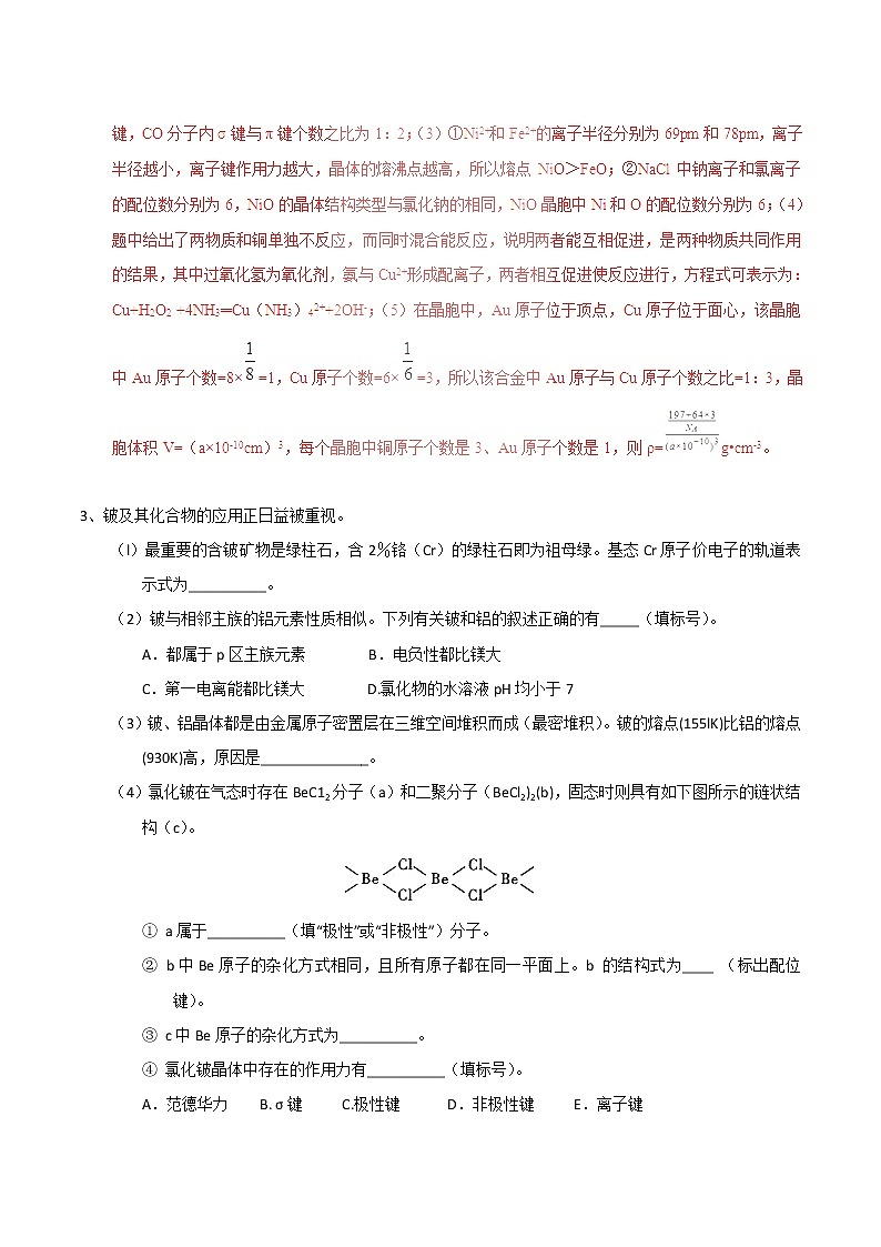 2019届二轮复习 物质结构与性质 作业(全国通用) (2) 练习03