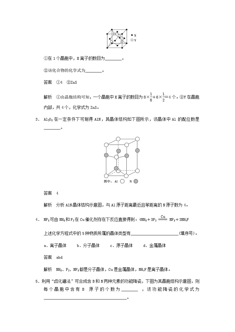 2019届二轮复习 物质结构与性质 作业(全国通用) (4) 练习02