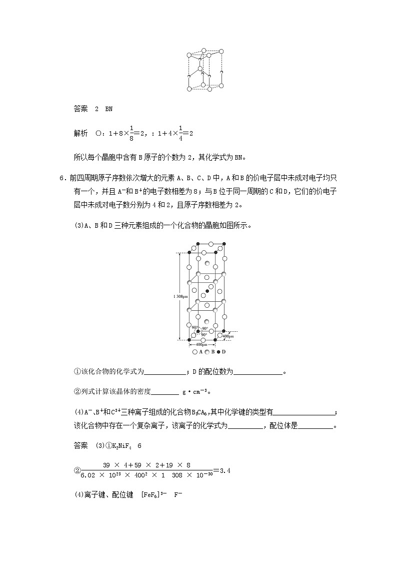 2019届二轮复习 物质结构与性质 作业(全国通用) (4) 练习03