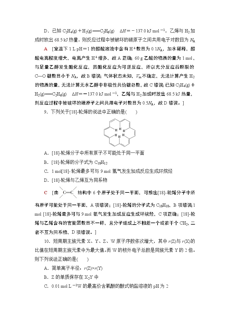 2019届二轮复习 小题仿真标准练(七) 作业（全国通用）02