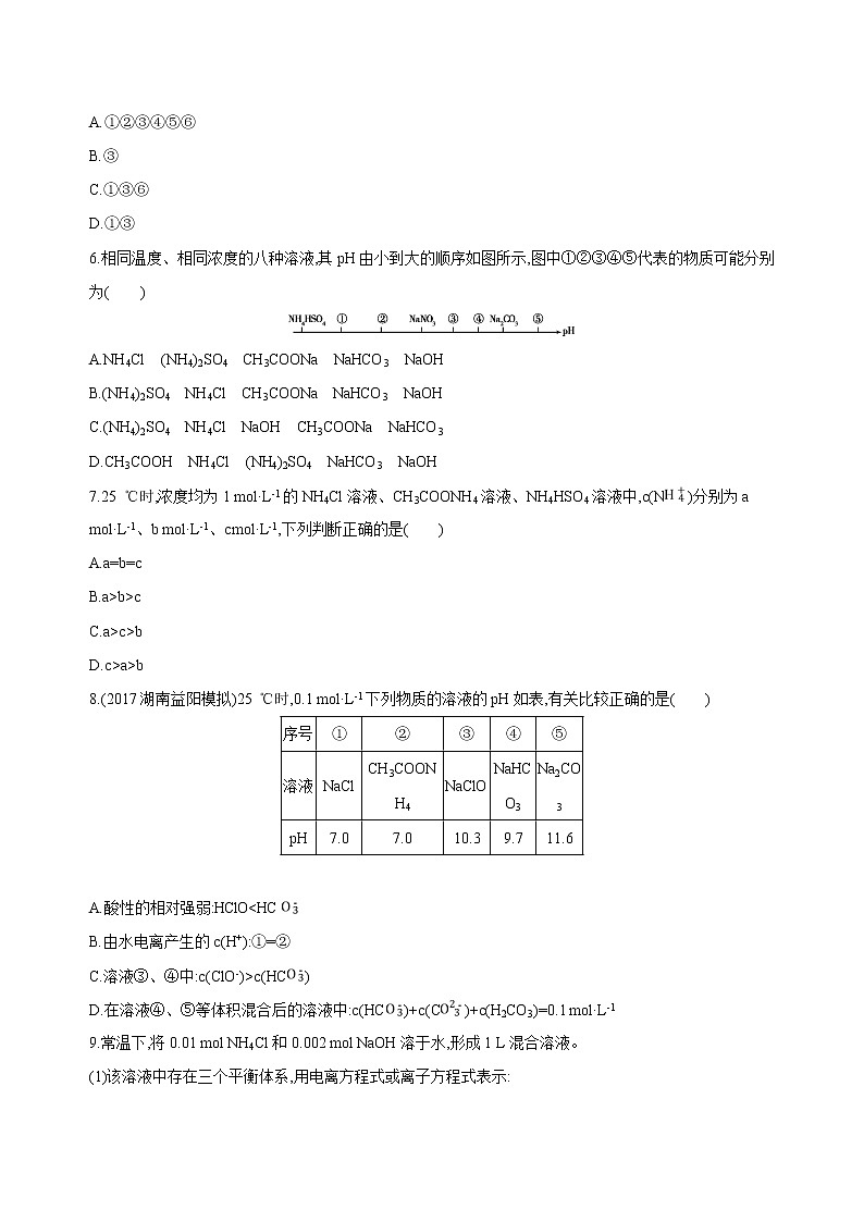 2019届二轮复习 盐类的水解 作业(全国通用) (1)第2页