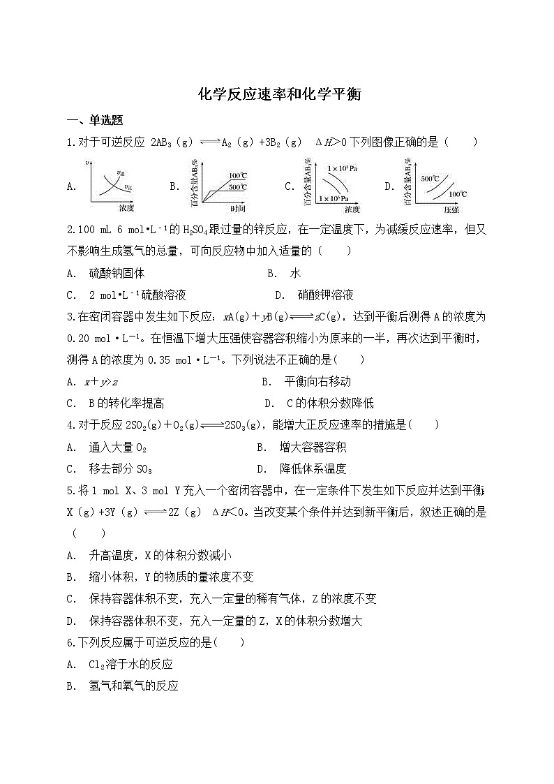 2019届二轮复习 化学反应速率和化学平衡 作业(全国通用) (1) 练习01