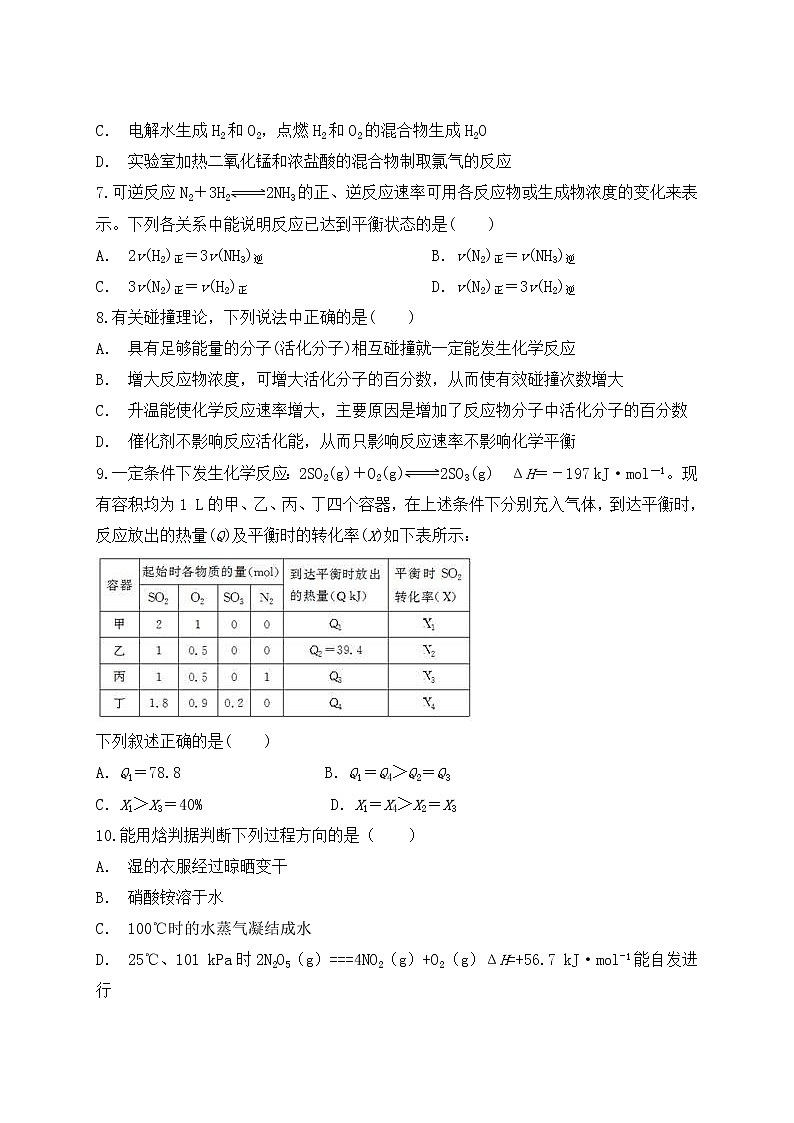 2019届二轮复习 化学反应速率和化学平衡 作业(全国通用) (1) 练习02