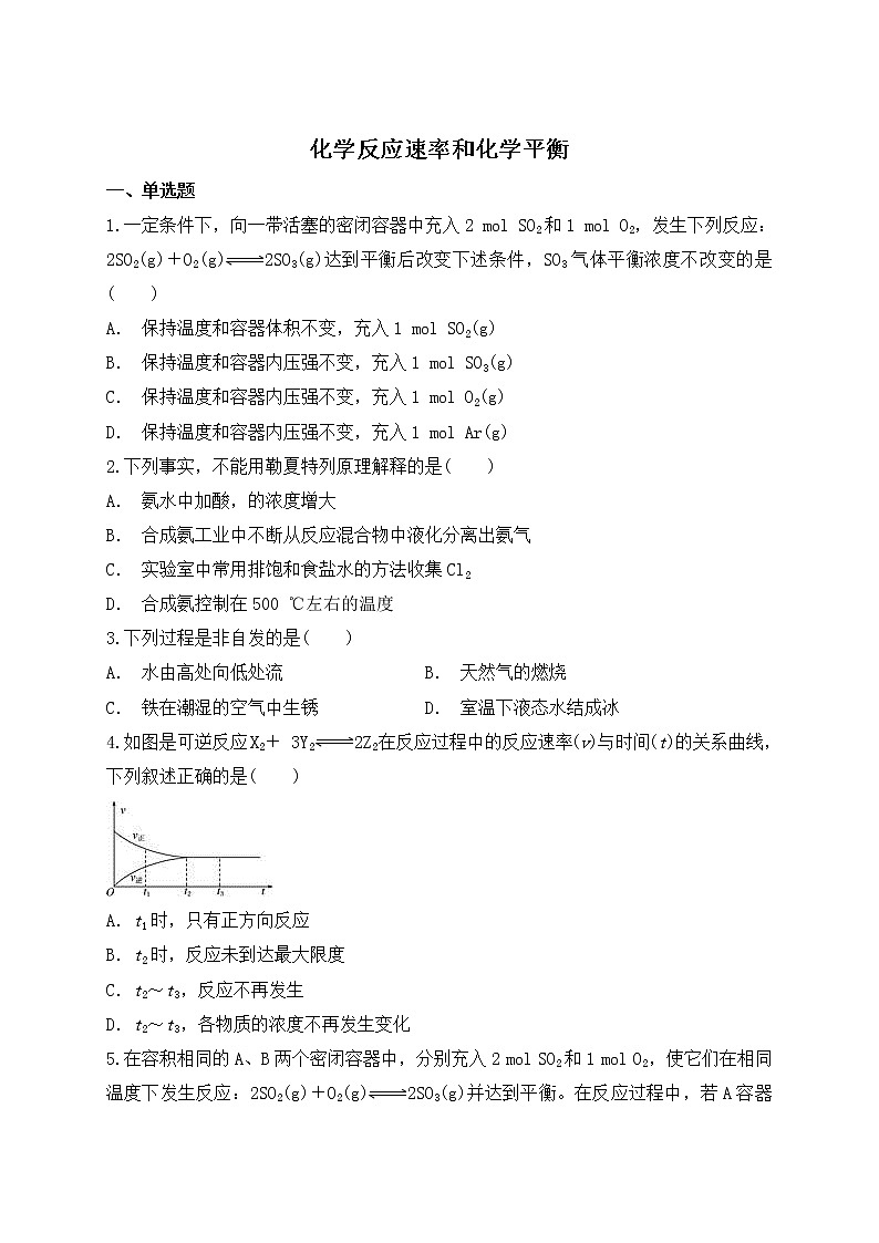 2019届二轮复习 化学反应速率和化学平衡 作业 练习01