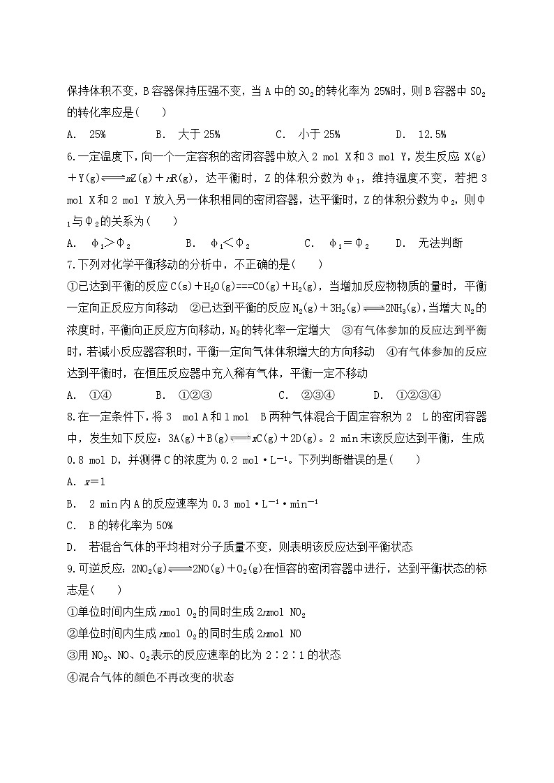 2019届二轮复习 化学反应速率和化学平衡 作业 练习02