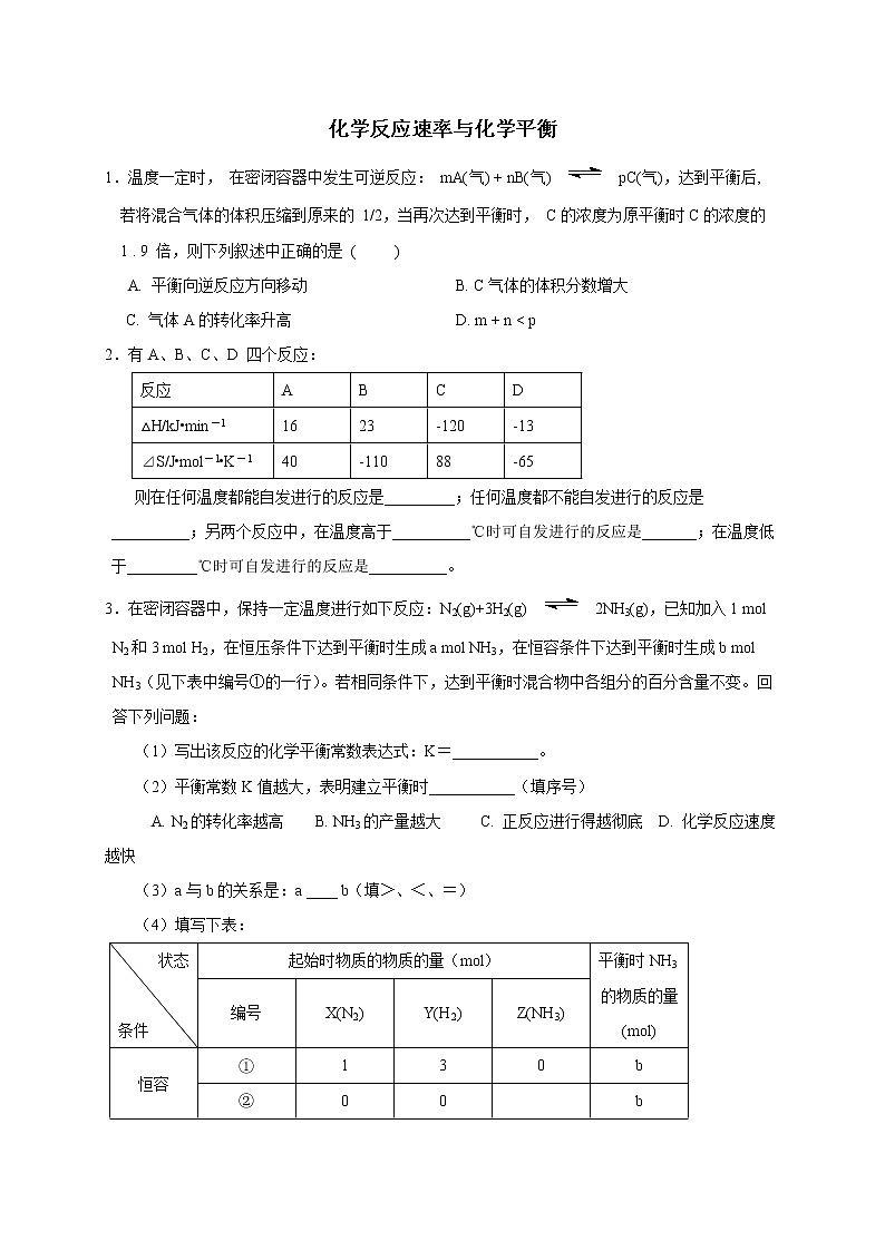 2019届二轮复习 化学反应速率与化学平衡 作业(全国通用) (2) 练习01