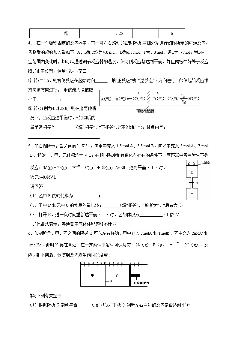 2019届二轮复习 化学反应速率与化学平衡 作业(全国通用) (2) 练习02
