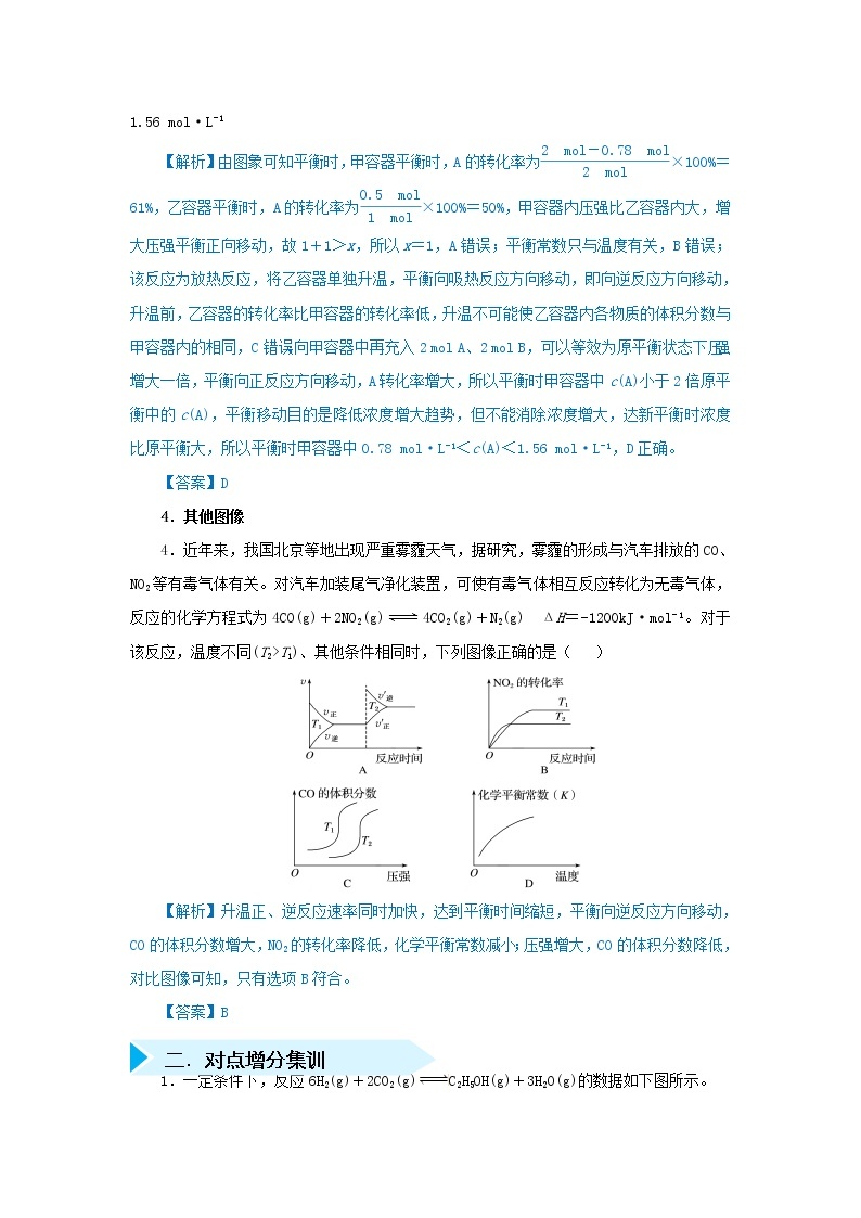 2019届二轮复习 化学反应速率与化学平衡图象题的破解策略 作业（全国通用） (1)03