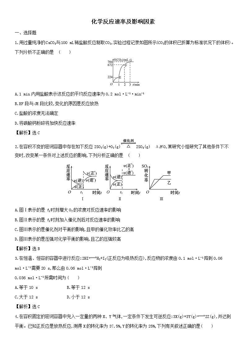 2019届二轮复习 化学反应速率及影响因素 作业(全国通用)第1页