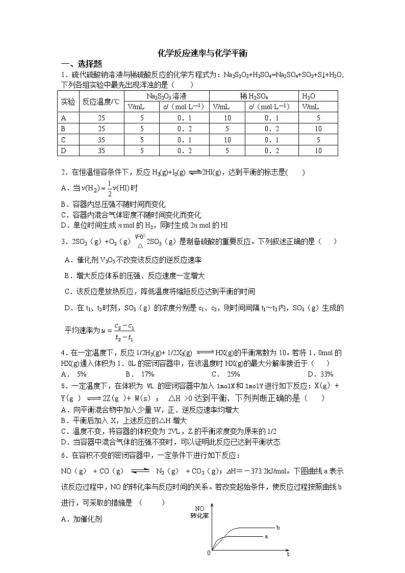 2019届二轮复习 化学反应速率与化学平衡 作业(全国通用) (1) 练习01
