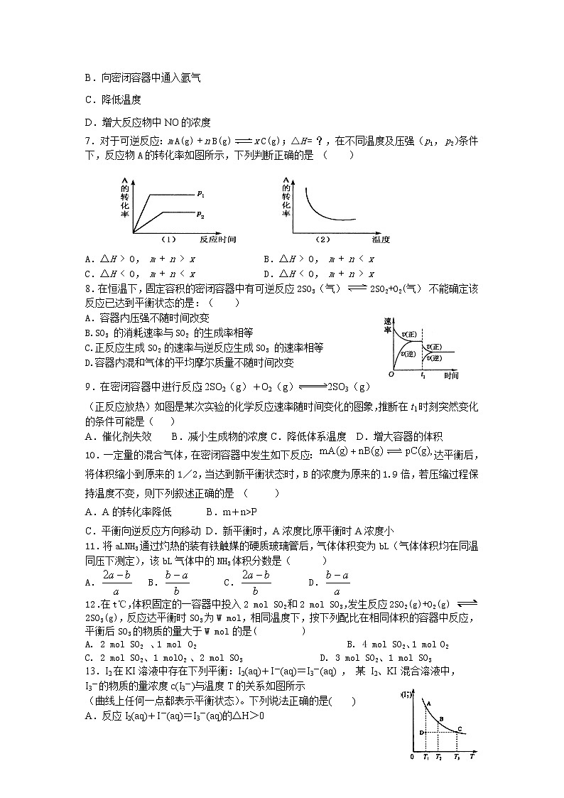 2019届二轮复习 化学反应速率与化学平衡 作业(全国通用) (1) 练习02