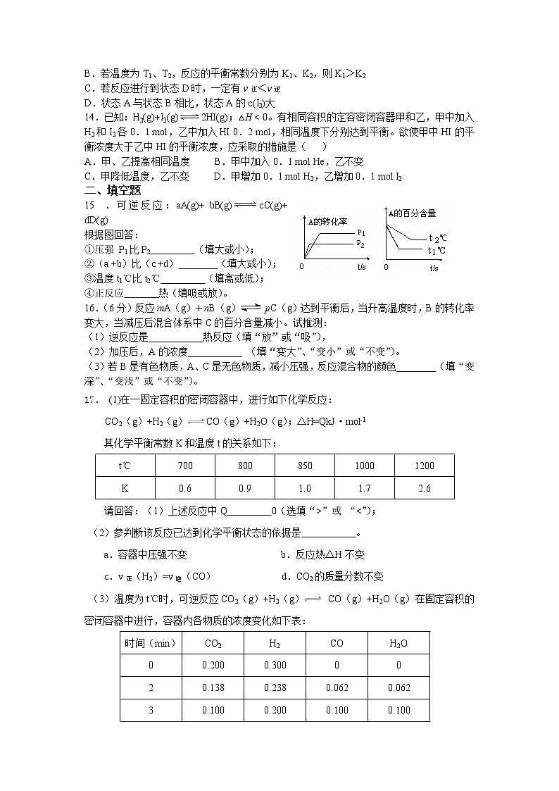 2019届二轮复习 化学反应速率与化学平衡 作业(全国通用) (1) 练习03