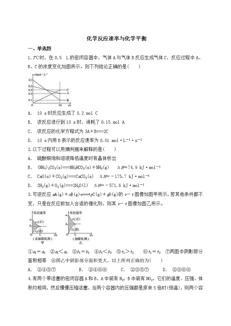 2019届二轮复习 化学反应速率与化学平衡 作业(全国通用) 练习01