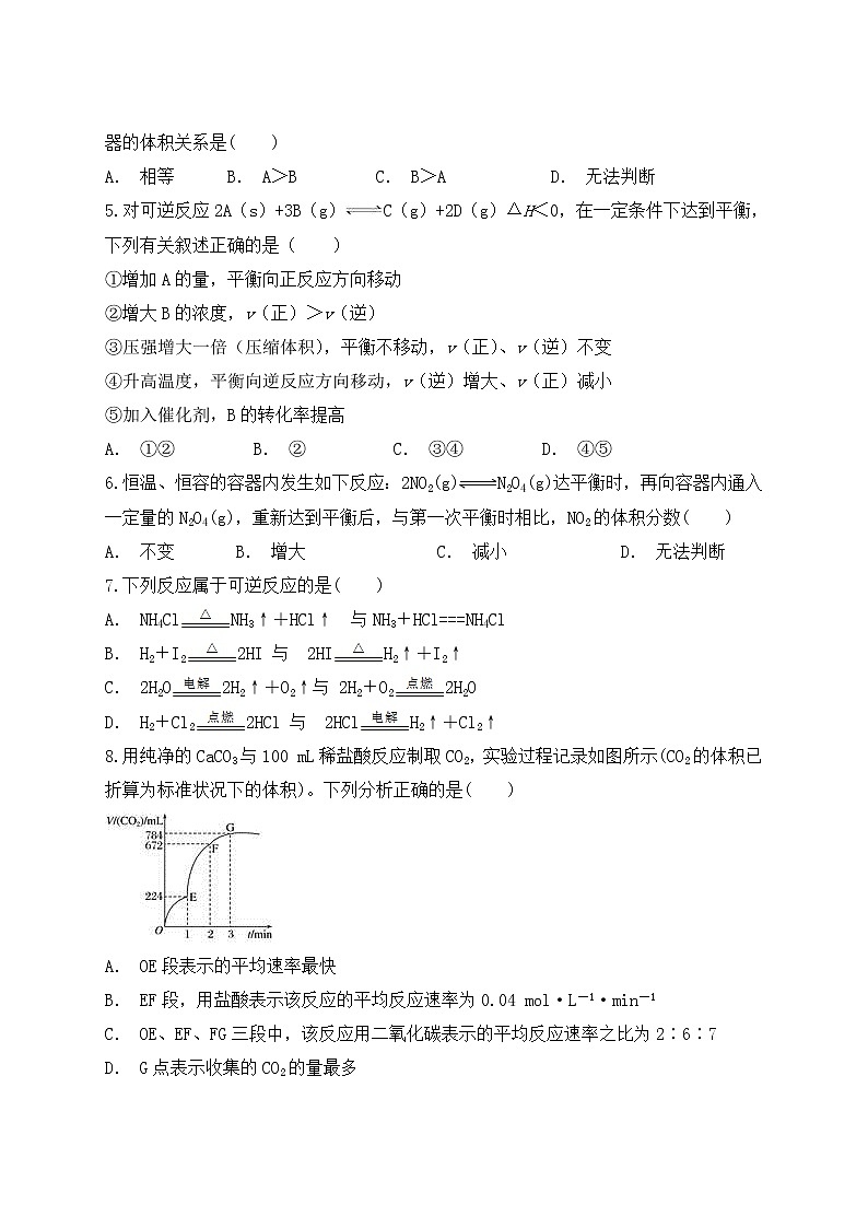 2019届二轮复习 化学反应速率与化学平衡 作业(全国通用) 练习02