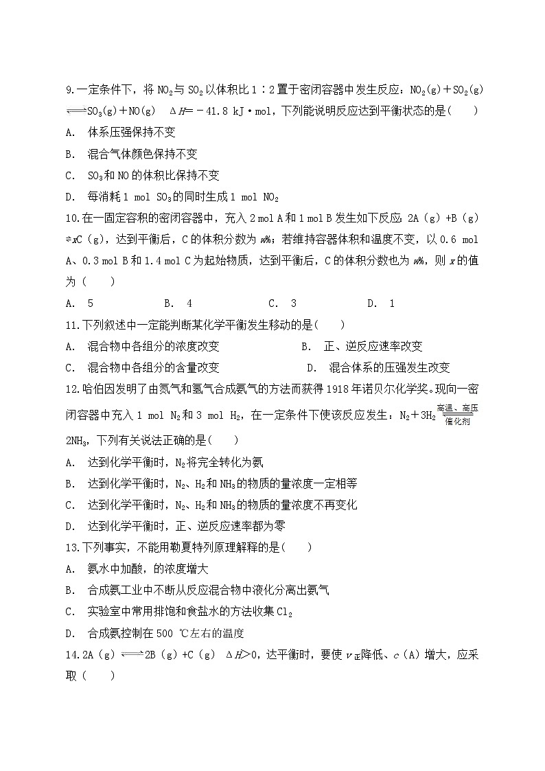2019届二轮复习 化学反应速率与化学平衡 作业(全国通用) 练习03