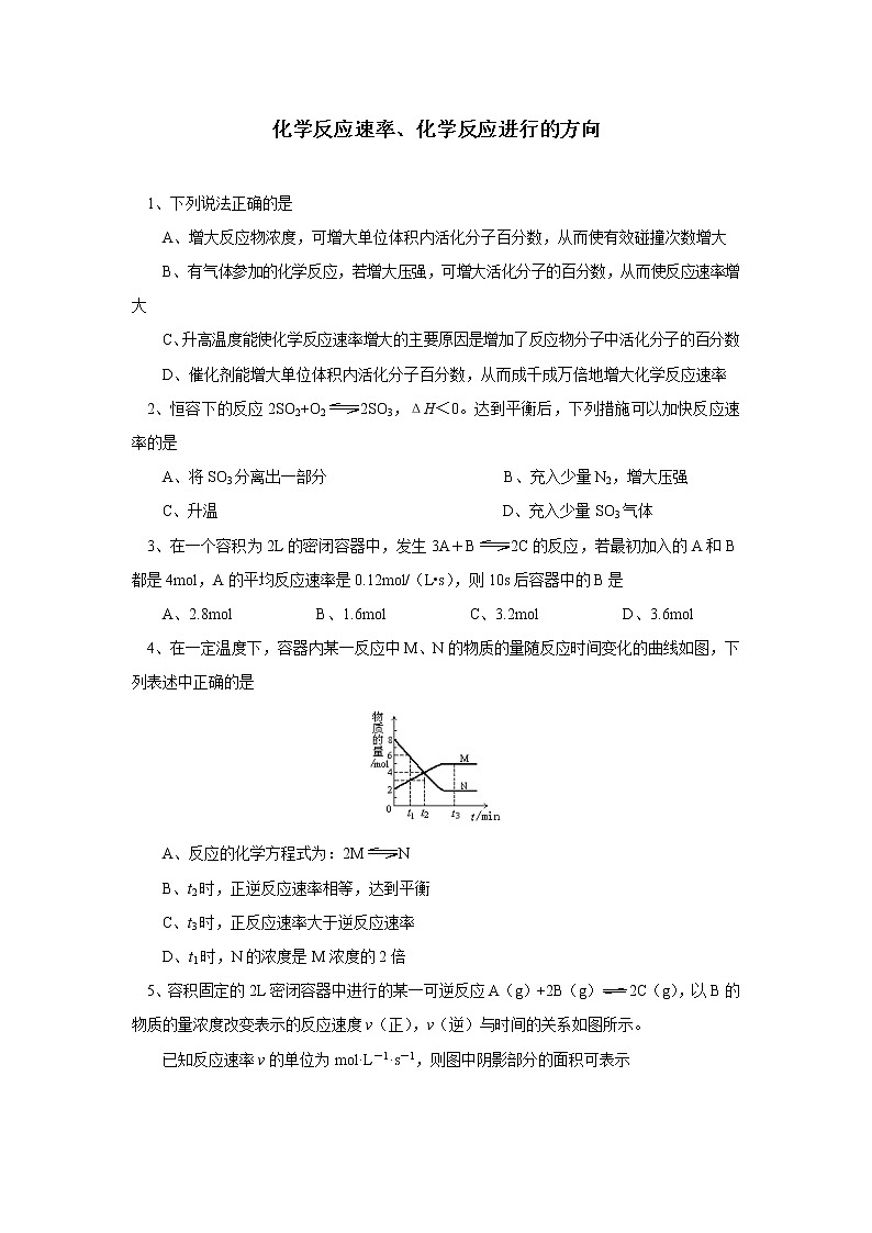 2019届二轮复习 化学反应速率、化学反应进行的方向 作业(全国通用)第1页