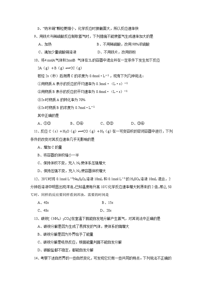 2019届二轮复习 化学反应速率、化学反应进行的方向 作业(全国通用)第3页