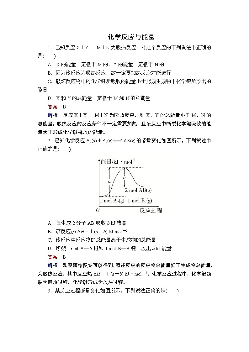 2019届二轮复习 化学反应与能量 作业(全国通用) (4) 练习01