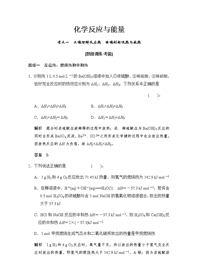 2019届二轮复习 化学反应与能量 作业(全国通用) (9) 练习01